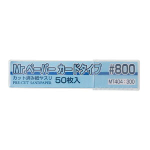 【GSIクレオス】ミスターホビー MT404 Mr.ペーパー カードタイプ #800 GSI クレオス