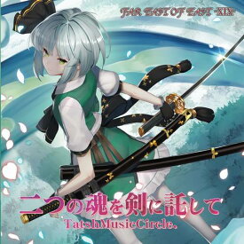楽天市場 東方 妖夢 曲の通販