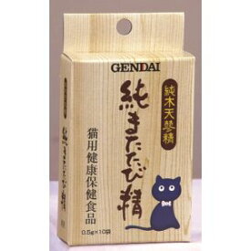【現代製薬 GENDAI】現代製薬 純木天蓼精 純またたび精 0.5g×10袋