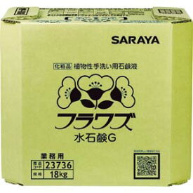 【サラヤ SARAYA】サラヤ フラワズ 水石鹸G 18kg 八角BIB 23736 メーカー直送 代引不可 沖縄 離島不可