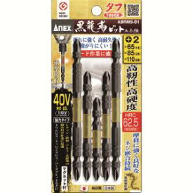 【兼古製作所 アネックス Anex】アネックス ABRM5-01 黒龍靭ビット タフ 5本組 アソートセット Anex 兼古製作所