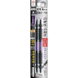 【兼古製作所 アネックス Anex】アネックス ABRS-2110 黒龍靭ビット スリムタイプ 2本組 両頭+2×110 Anex 兼古製作所