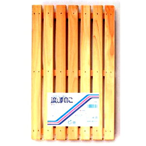 【星野工業】星野工業 流しすのこ 檜 ひのき 大