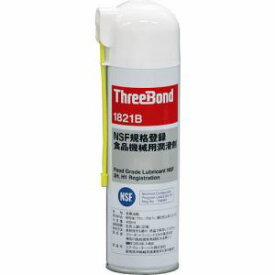 【スリーボンド threebond】スリーボンド TB1821B 防錆 潤滑剤 食品機械用 400ml 淡黄色