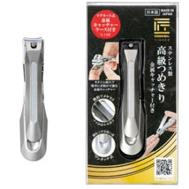 【グリーンベル GREEN BELL】グリーンベル 匠の技 ステンレス製 高級つめきり 金属キャッチャー付 G-1305