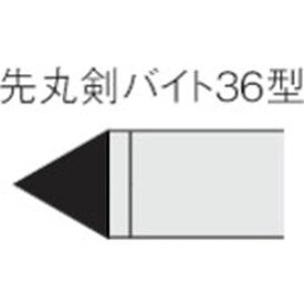 【三菱マテリアル MITSUBISHI】三菱 36-3 UTI20T ろう付け工具 先丸剣バイト 36形