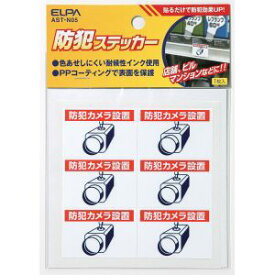 【朝日電器 エルパ ELPA】エルパ AST-N05 ステッカーカメラ小 ELPA 朝日電器