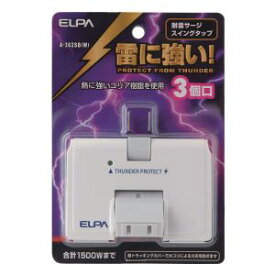 【朝日電器 エルパ ELPA】エルパ A-362SB W サージ付3Pタップ ELPA 朝日電器