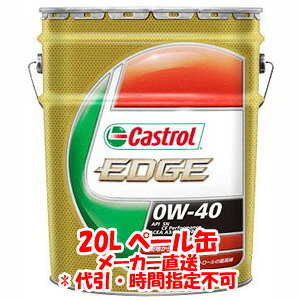 IIyJXg[ CastrolzJXg[ GbW EDGE 0W-40 SM/CF 20L GWIC Castrolysmtb-uz