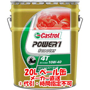 yJXg[ CastrolzJXg[ p[1 4T POWER1 4T 15W-50 20L 4TCNGWIC Castrol
