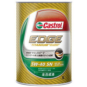 �y�J�X�g���[�� Castrol�z�J�X�g���[�� �G�b�W EDGE 5W-40 SM/CF 1L �G���W���I�C�� Castrol