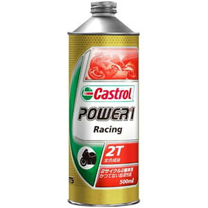 パワー1 レーシング 2T 2サイクルオイル 0.5L