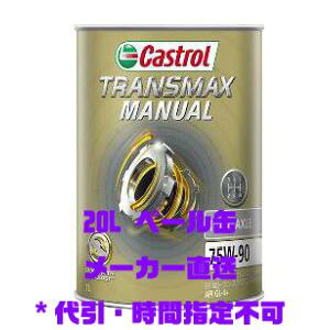 yJXg[ CastrolzJXg[ TRANSMAX gX}bNX }jA gXANX 75W-90 20L MIC Castrol