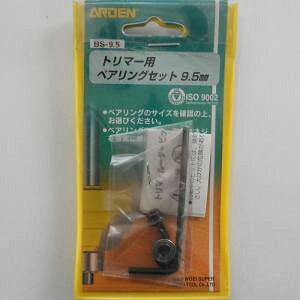 �y�^���� ARDEN�zARDEN BS-9.5 �g���}�[���[�^�[�r�b�g�p �x�A�����O�Z�b�g 9.5mm