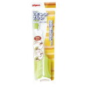 【ピジョン】ピジョン スポンジブラシ 2WAYタイプ 哺乳びん専用