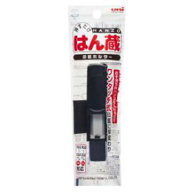 【三菱鉛筆】三菱鉛筆 HLD-2.24 印鑑ホルダー はん蔵 黒
