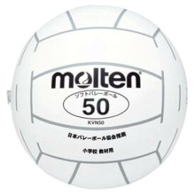 【モルテン Molten】モルテン 小学校新教材用 ソフトバレーボール50 白 KVN50W