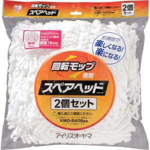 【アイリスオーヤマ】アイリスオーヤマ KMO-K54P 回転モップ用スペアヘッド 536539
