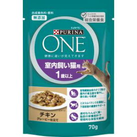 【ネスレ日本 Nestle】ピュリナワン キャット パウチ 室内飼い猫用 1歳以上 チキン グレービー仕立て 70g ネスレ