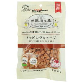 【ドギーマンハヤシ DoggyMan】ドギーマン 無添加良品 トッピングキューブ ビーフ 100g