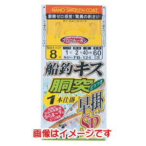 【がまかつ Gamakatsu】がまかつ 船釣キス早掛SP胴突 1本 8号 ハリス 1 FB-124