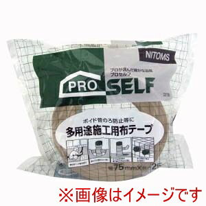 【ニトムズ Nitto】ニトムズ KZ-31 ボイド管等布テープ 75X25 24P