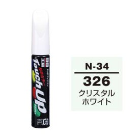 【ソフト99 SOFT99】ソフト99 タッチアップペン N-34 ニッサン 326 クリスタルホワイト SOFT99