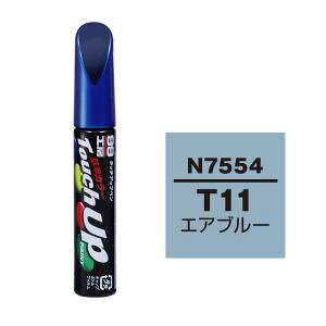 ソフト99 タッチアップペン N7554 ニッサン T11 エアブルー 12ml