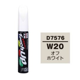 【ソフト99 SOFT99】ソフト99 タッチアップペン D-7576 ダイハツ W20 オフホワイト SOFT99