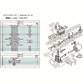【アルバック ULVAC】アルバック GCD-051X GCD-051X用メンテナンスキットA