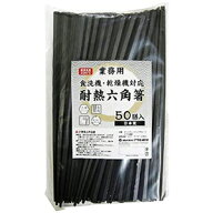 【アサヒ興洋】アサヒ興洋 耐熱 六角箸 22.8cm 滑り止め加工 50膳入 食洗機対応 日本製