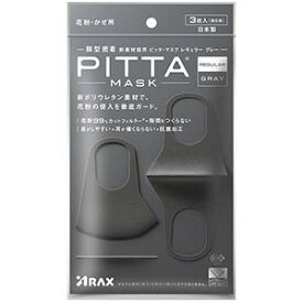 【アラクス ARAX】アラクス ピッタマスク レギュラーサイズ グレー 3枚 PITTAマスク