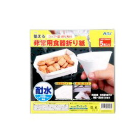 【アーテック ArTec】アーテック 非常用食器折り紙 3993