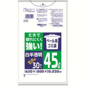 【日本サニパック】サニパック P-5R-HCL P-5R ペール用 ゴミ袋 45L 白 半透明 0.02 30枚
