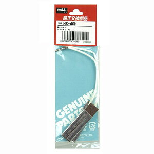 ymd@ Obg gootzObg HS-40H փq[^[ HS-40p goot md@