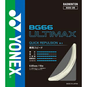 �y���l�b�N�X YONEX�z���l�b�N�X BG66 �A���e�B�}�b�N�X 0.65mm ���^���b�N�z���C�g BG66UM 430 YONEX