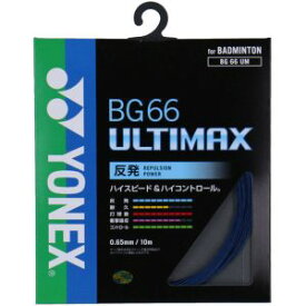 【ヨネックス YONEX】ヨネックス BG66 アルティマックス 0.65mm パールネイビー BG66UM 756 YONEX