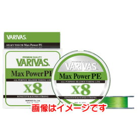 【モーリス MORRIS】バリバス マックスパワーPE X8 ライムグリーン 150M 1.5号 VARIVAS
