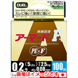 【デュエル DUEL】デュエル アーマード F+ 150M 0.4号 ゴールデンイエロー