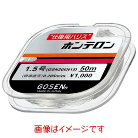 【ゴーセン GOSEN】ゴーセン ホンテロン ナチュラル 50m 2.5号 GSN260N25