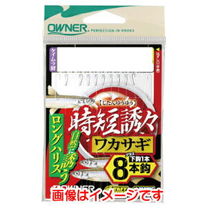【オーナー OWNER】オーナー 時短誘々ワカサギ8本 1.5号 ハリス0.3 36232