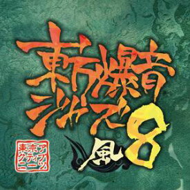 【東京アクティブNEETs】東方爆音ジャズ8