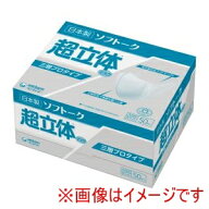 【ユニチャーム unicham】ユニチャーム 51047 ソフトーク 超立体マスク サージカルタイプ 大きめ 50枚入