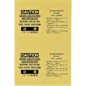 【日本緑十字社】緑十字 33120 アスベスト 石綿 廃棄物袋 アスベスト-14 1280×850mm 10枚組 ポリエチレン