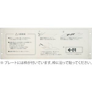 【日本緑十字社】緑十字 377001 高輝度蓄光ステッカー標識用プレート 壁面用 KAP1030 110×324mm アルミ製