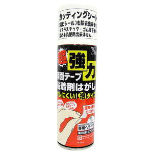 【ワイエステック】ワイエステック 超強力両面テープ粘着剤はがし 泡タイプ 220ml
