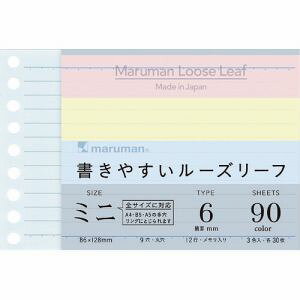 【マルマン】マルマン L1431-99 B7E ルーズリーフ 3色アソート