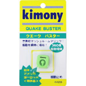 【キモニー kimony】キモニー KVI205 振動止め クエークバスター グリーン