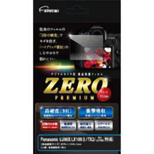 yGc~zGc~ tیtB KXdx̊ȂV[gZERO PREMIUM Panasonic LUMIX LX100 TX2 LX100 TX1Ή VE-7548