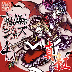 【東京アクティブNEETs】東方爆音ジャズ4.1 真紅